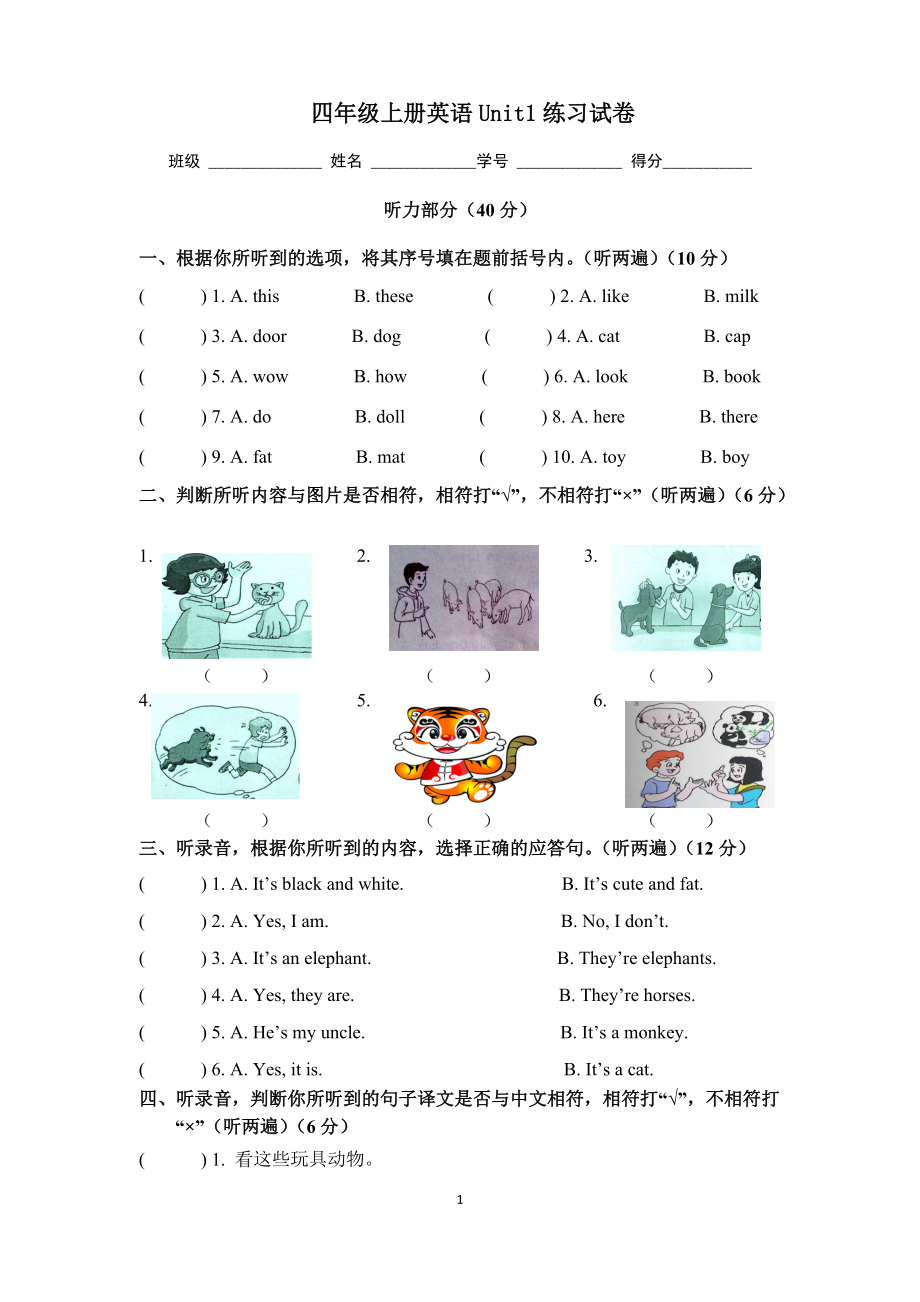 四年级上册英语第一单元试卷_第1页