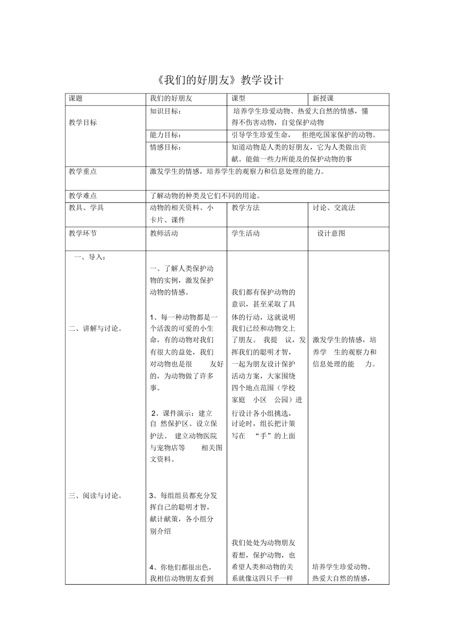 《我們的好朋友》教學設(shè)計_第1頁