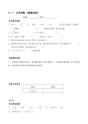 【2019年整理】人教版小學數(shù)學六年級下冊課堂同步試題全冊