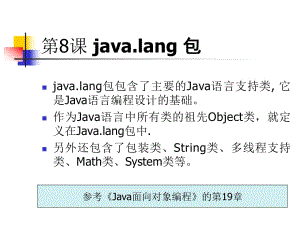 孫衛(wèi)琴《Java面向?qū)ο缶幊獭放涮譖PT--java_base6_api