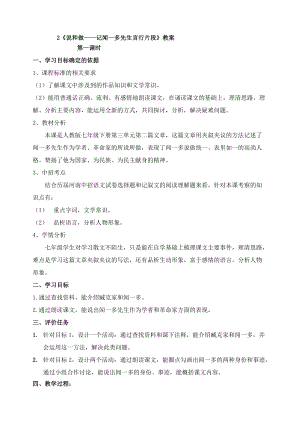 2說和做記聞一多先生言行片段教案