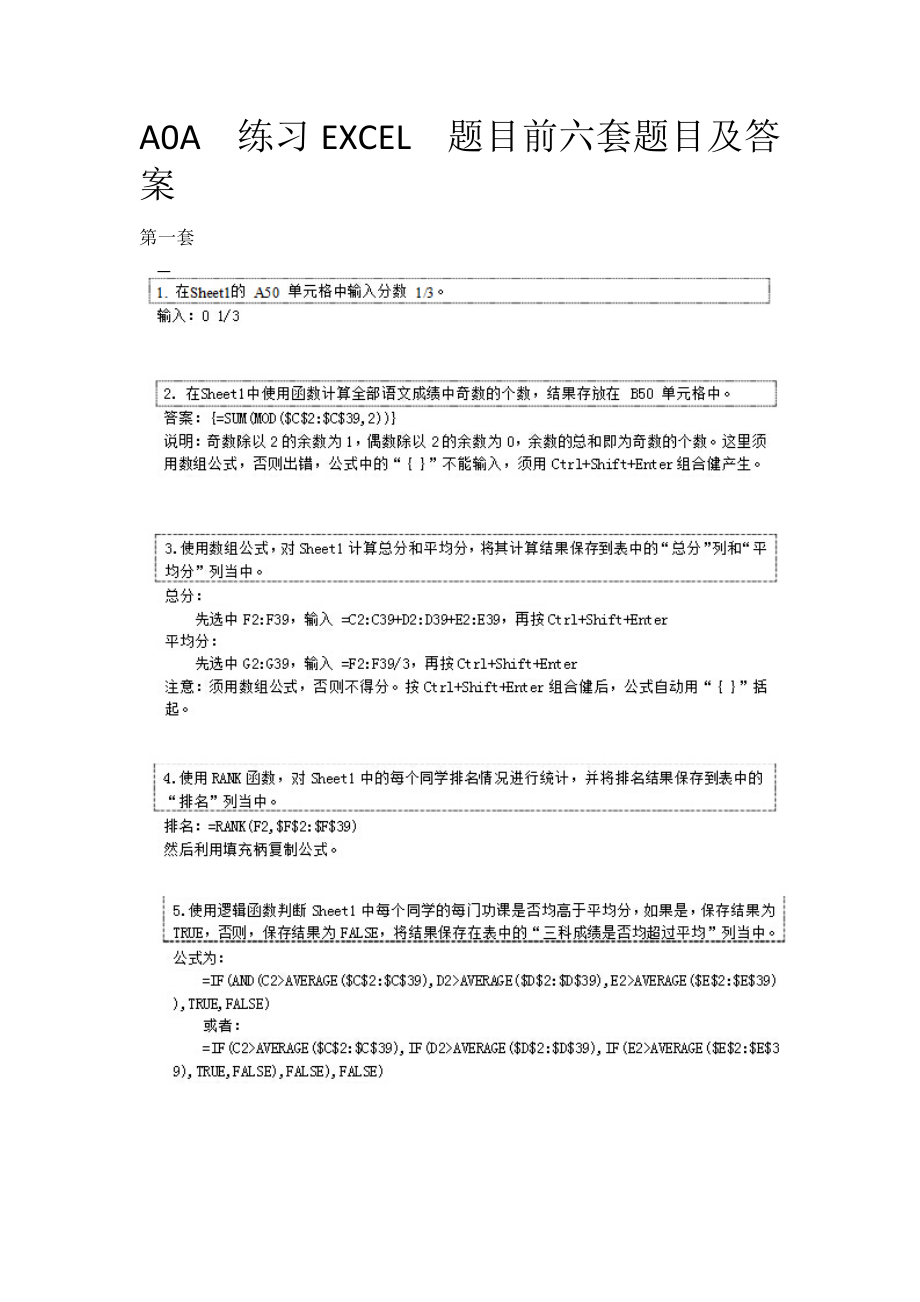 A0A 練習(xí)EXCEL 題目前六套題目及答案_第1頁(yè)