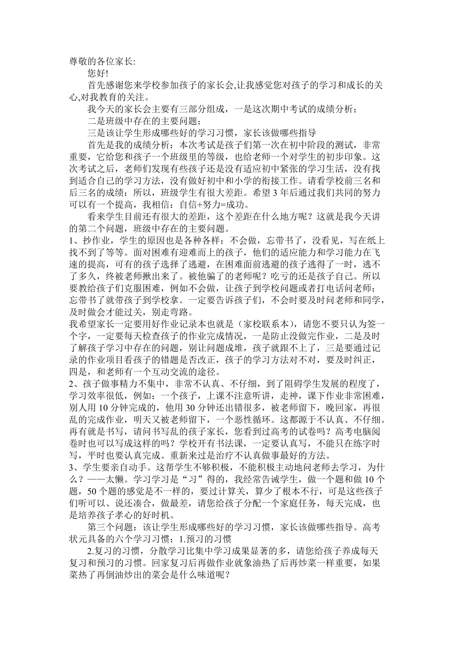 葛丽涵期中家长会发言稿_第1页