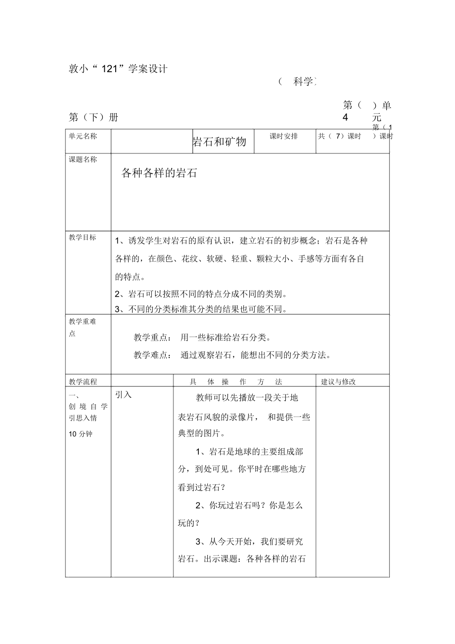 《各種各樣的巖石》教學(xué)設(shè)計(jì)_第1頁(yè)