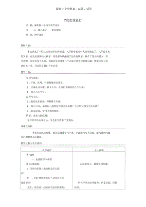 二年級語文上冊教學(xué)設(shè)計(jì)：7《我想我能行》(冀教版)