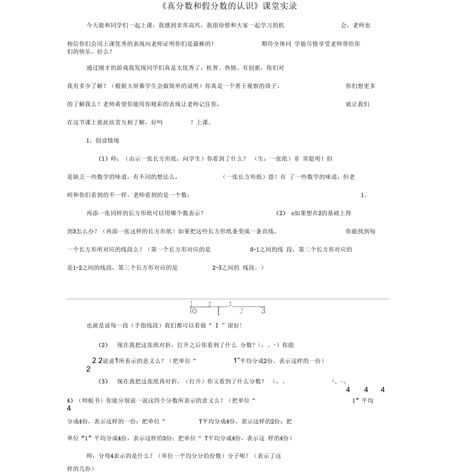 人教版数学五年级下册真分数假分数的认识_第1页