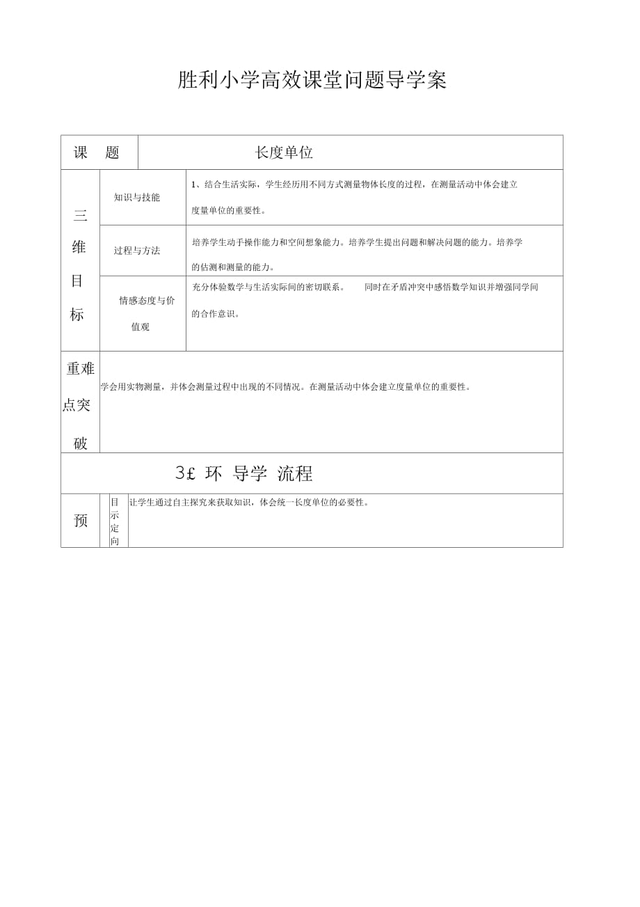 勝利小學(xué)高效課堂問題導(dǎo)學(xué)案二年級(jí)上冊數(shù)學(xué)_第1頁