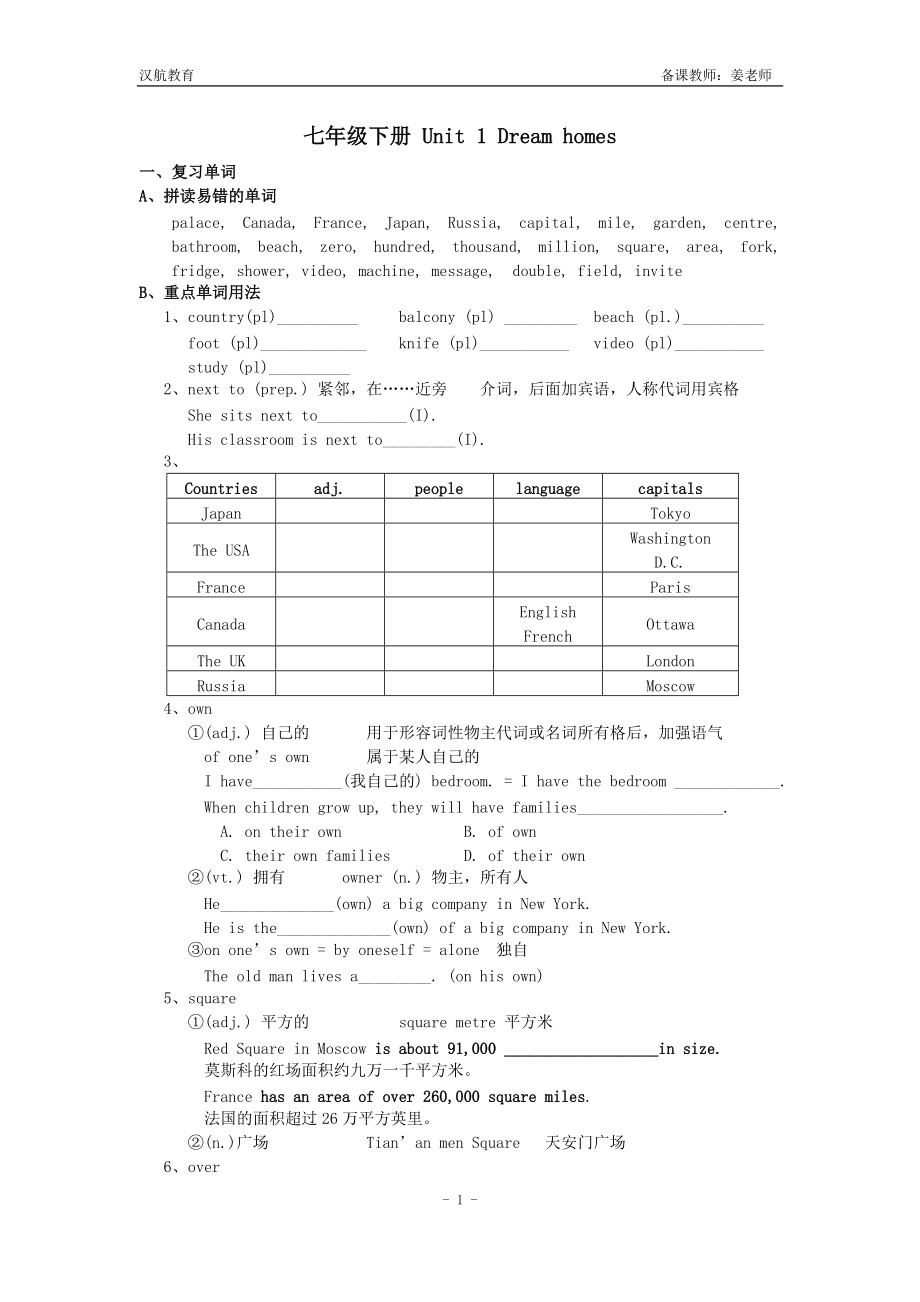 7下 Unit 1 Dream home教案_第1頁