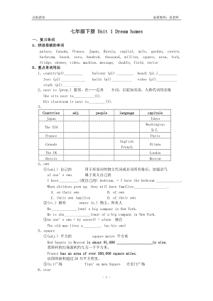 7下 Unit 1 Dream home教案