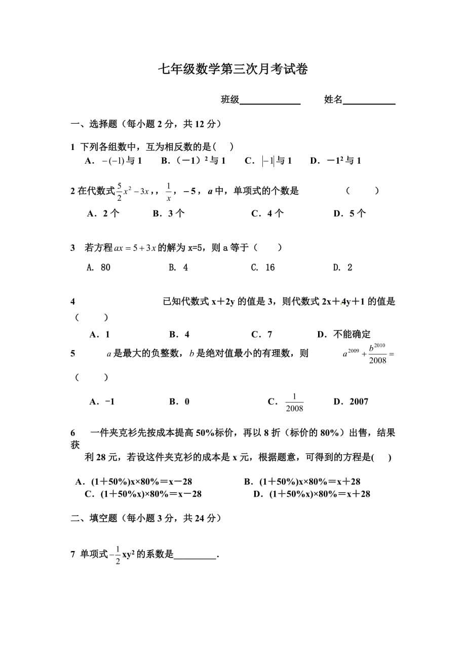 最新人教版七年级数学上册第三次月考测试题_(5)_第1页