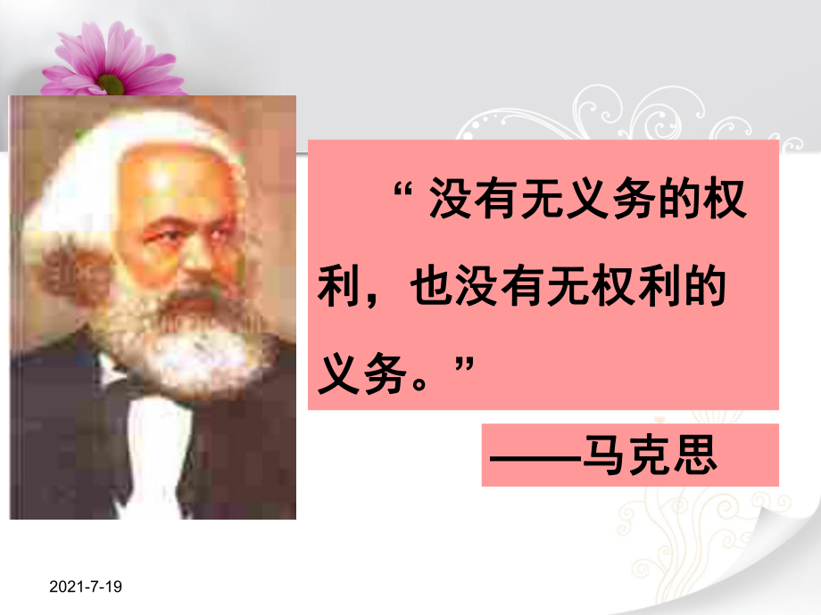 道德與法治八年級(jí)下冊(cè)課件 4.2 依法履行義務(wù)_第1頁