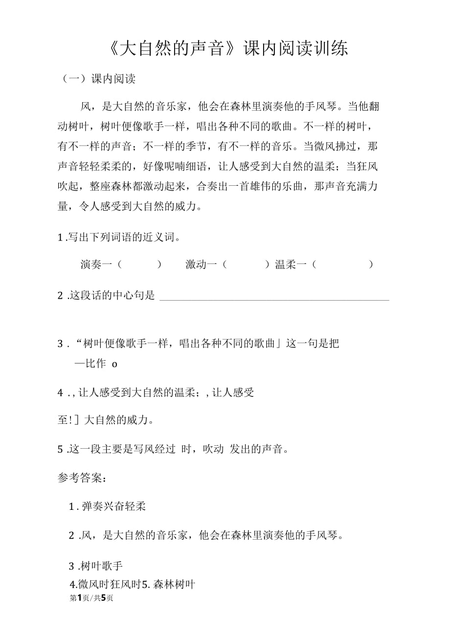 三年级语文上试题21大自然的声音课内阅读训练人教部编版含答案_第1页