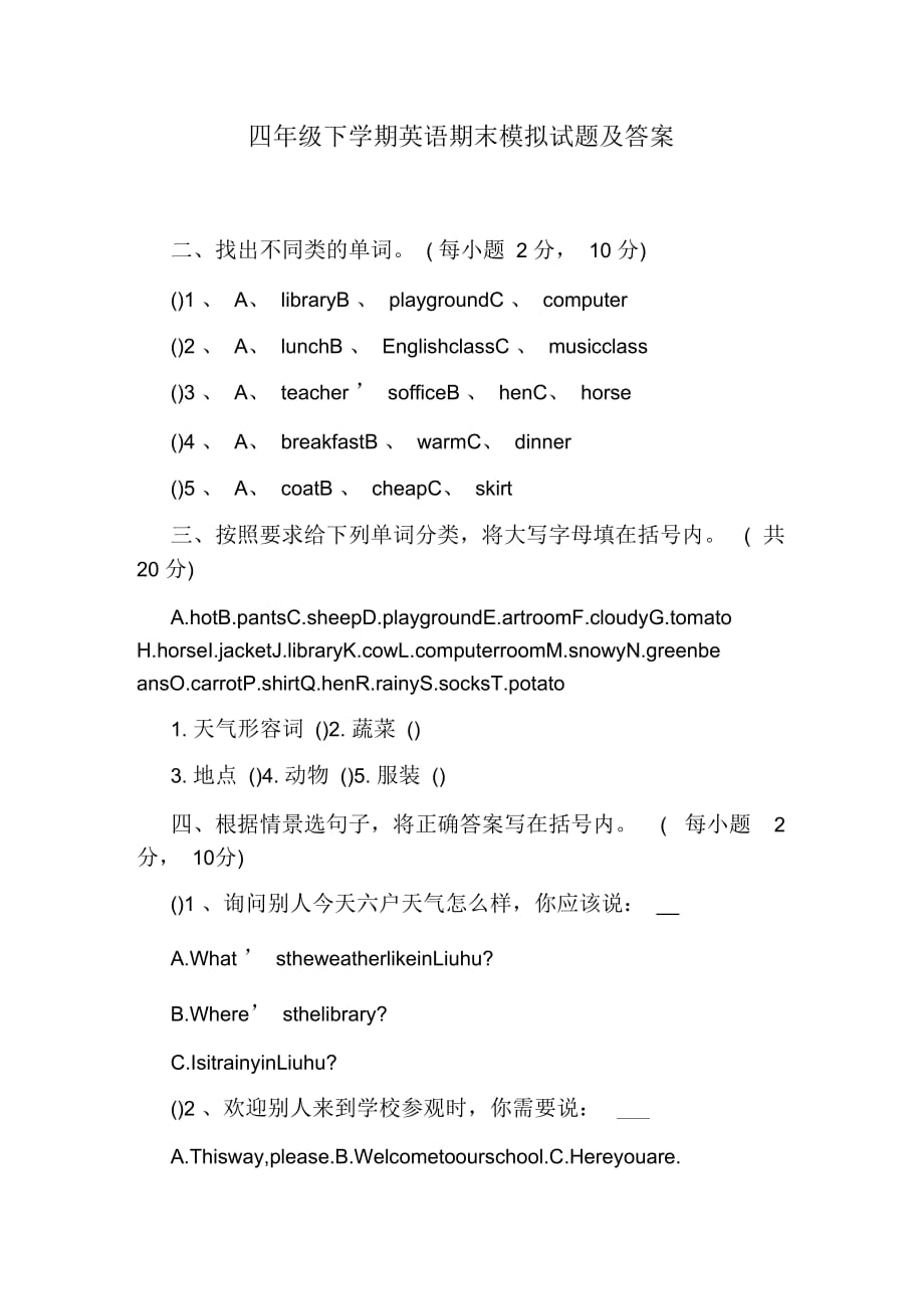 四年级下学期英语期末模拟试题及答案_第1页