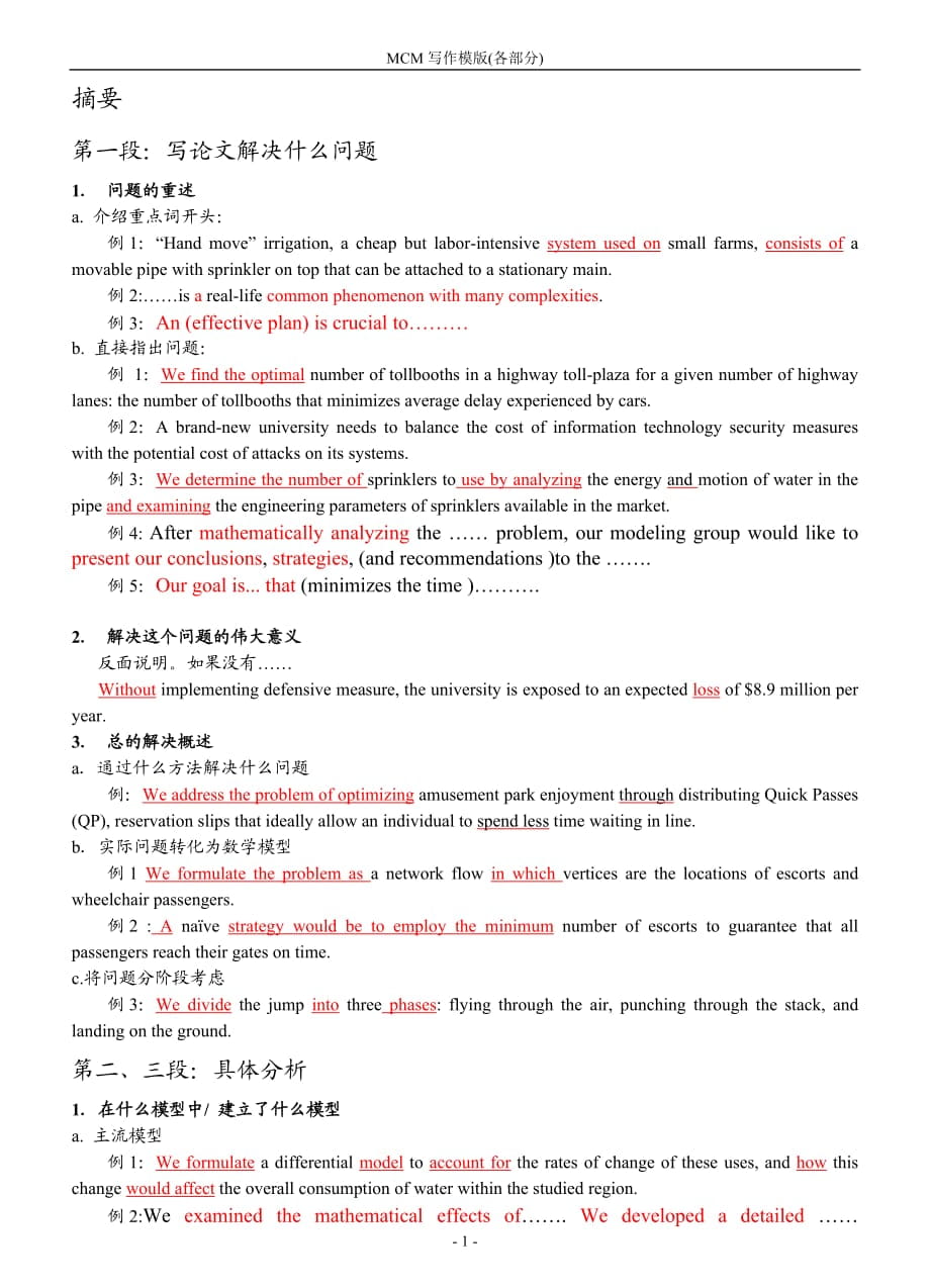 美赛-数学建模-写作模版(各部分)_第1页