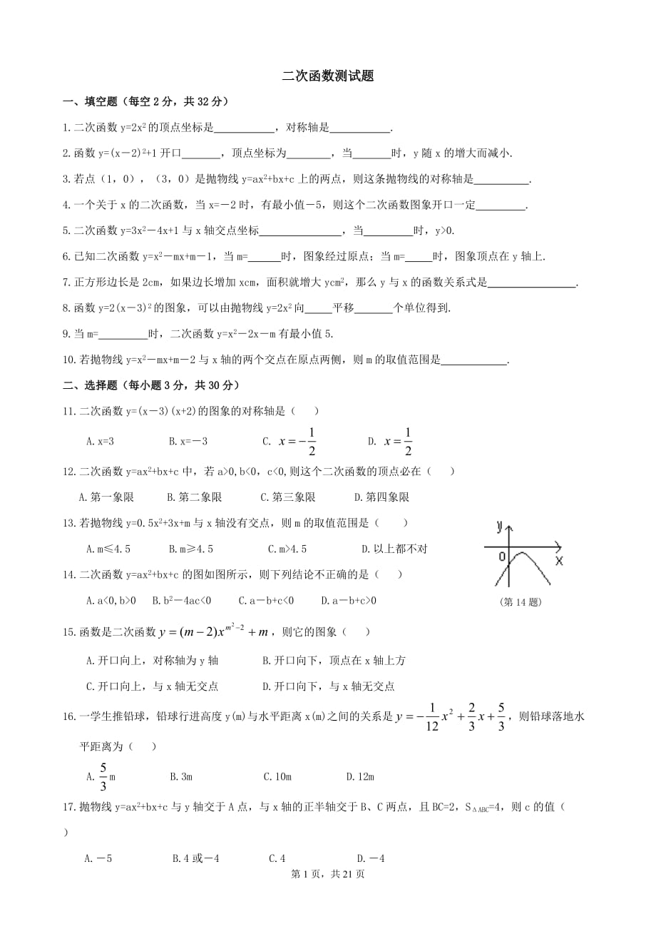 人教版九年级下册数学全册测试卷(含答案)_第1页
