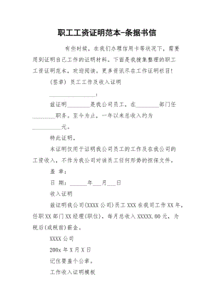 職工工資證明范本-條據(jù)書信