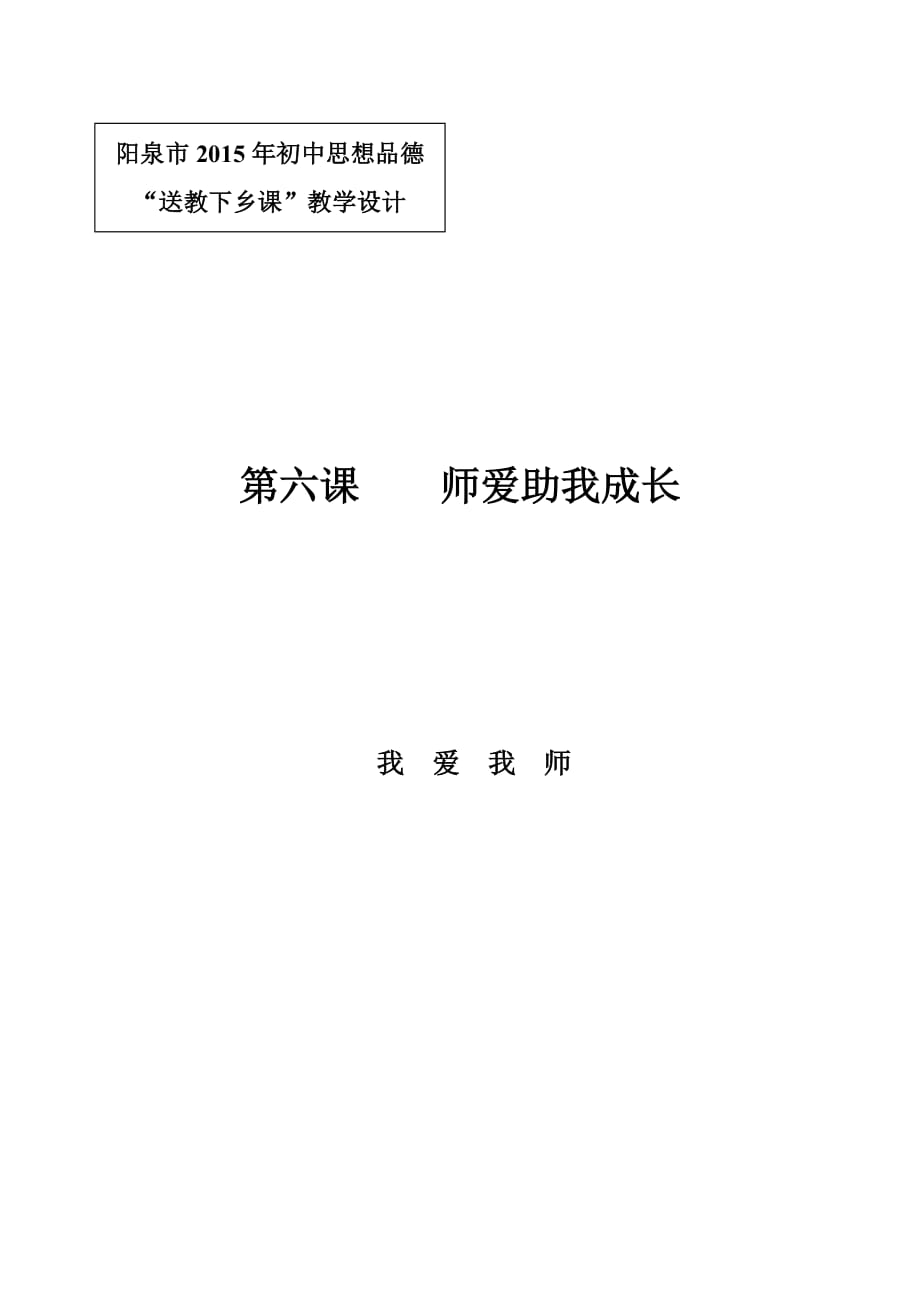 魯教版七年級第六課一框《我愛我?guī)煛方虒W設計_第1頁