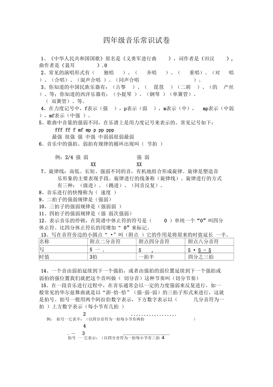 四年级音乐常识试卷_第1页