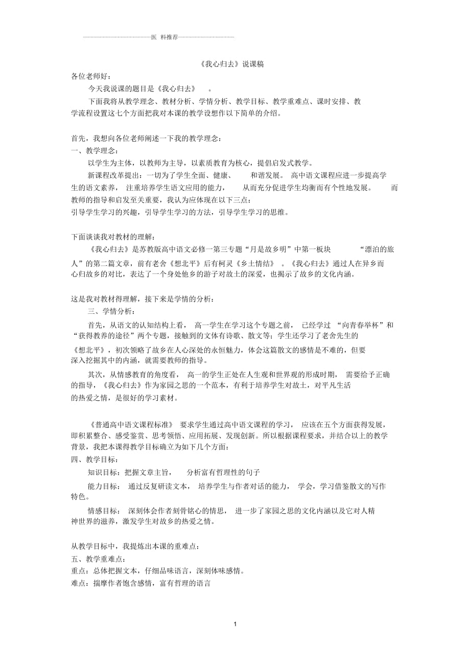 《我心歸去》說課稿_第1頁