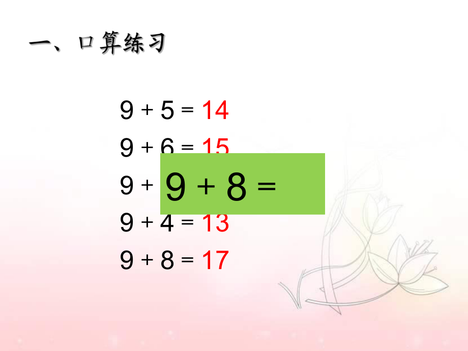 8、7、6加幾 (2)_第1頁(yè)