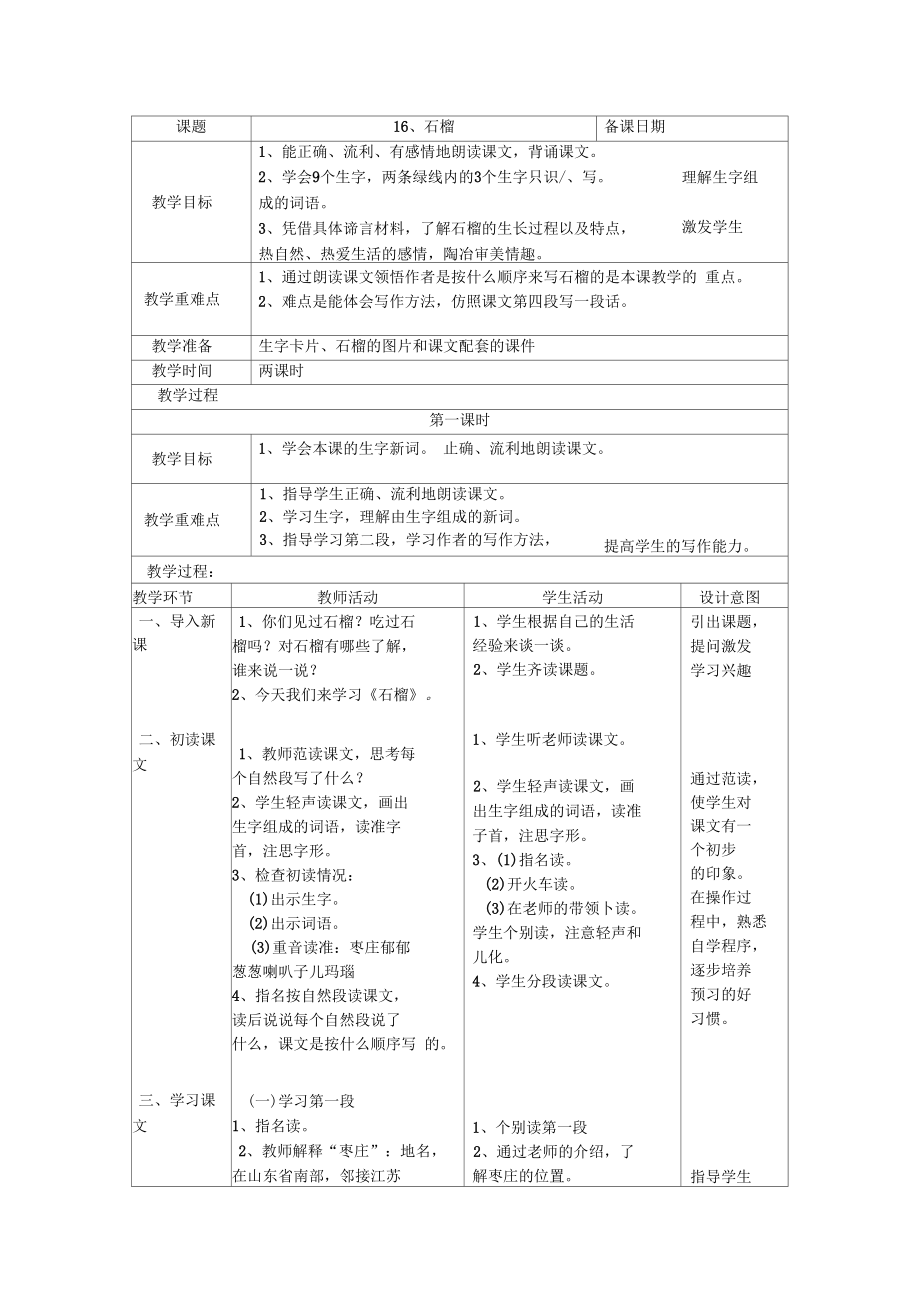 小學(xué)三年級語文石榴教案[人教版]_第1頁