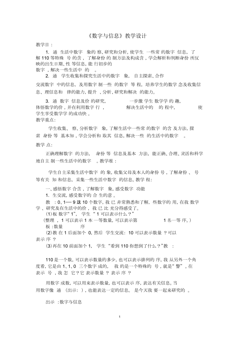 《數(shù)字與信息》教案及反思_第1頁