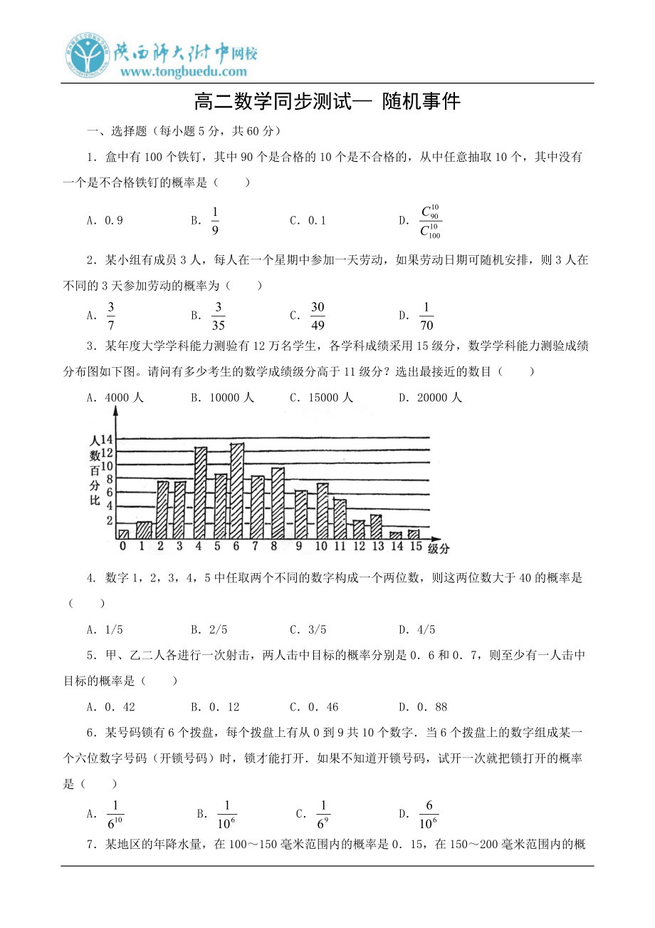 高二数学同步测试—随机事件_第1页