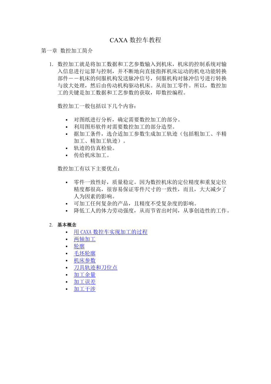 CAXA数控车教程_第1页