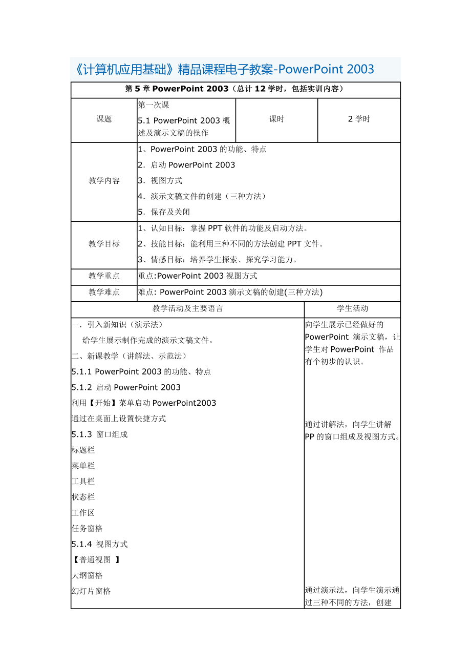 powerpoint 2003教案_第1頁(yè)