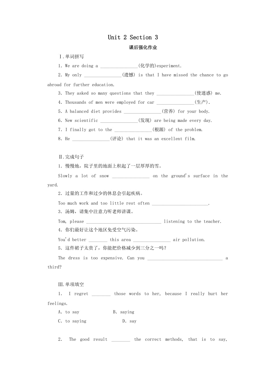 高中英语Unit2WorkingthelandSection3强化练习（含解析）_第1页