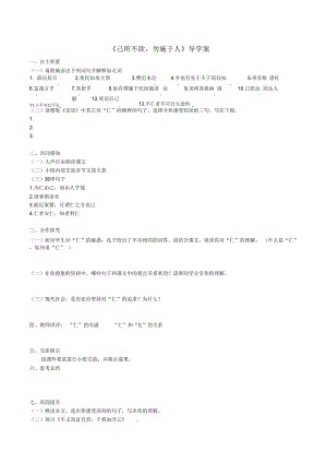 《己所不欲勿施于人》導學案