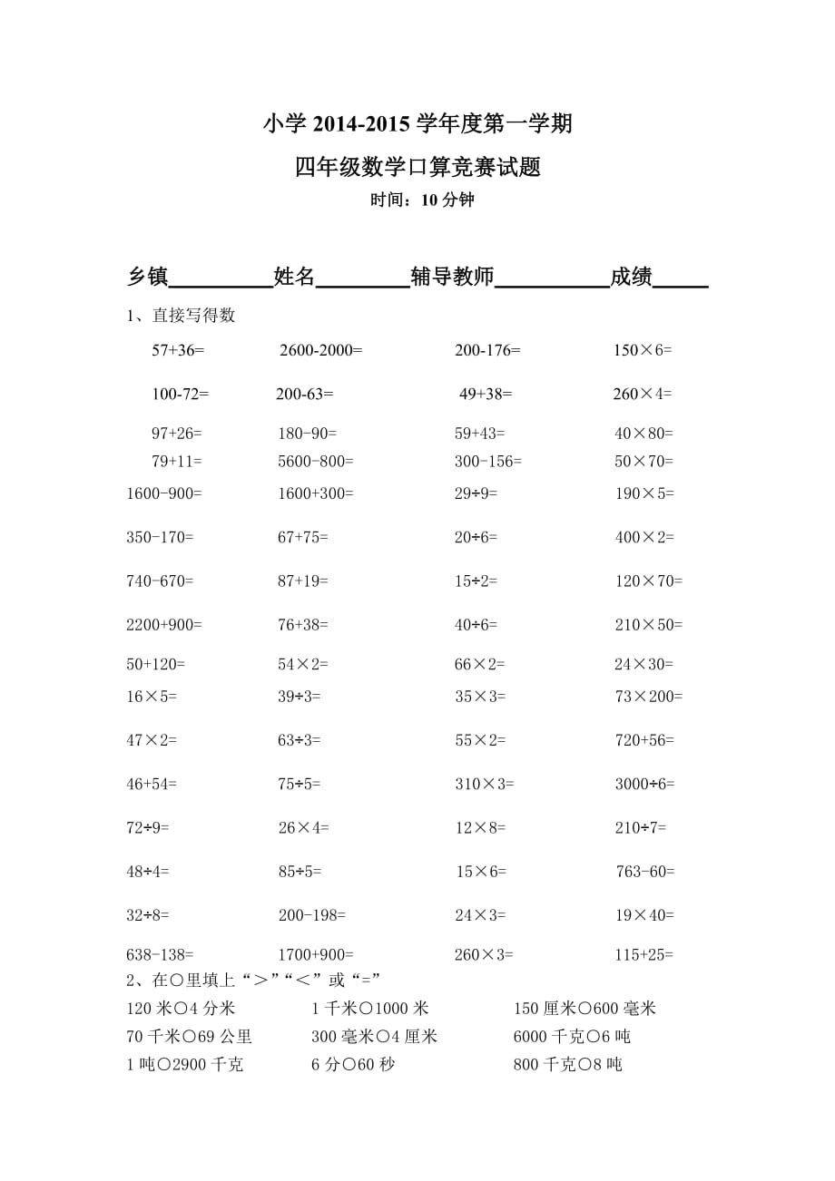 數(shù)學(xué)口算競賽試題_第1頁