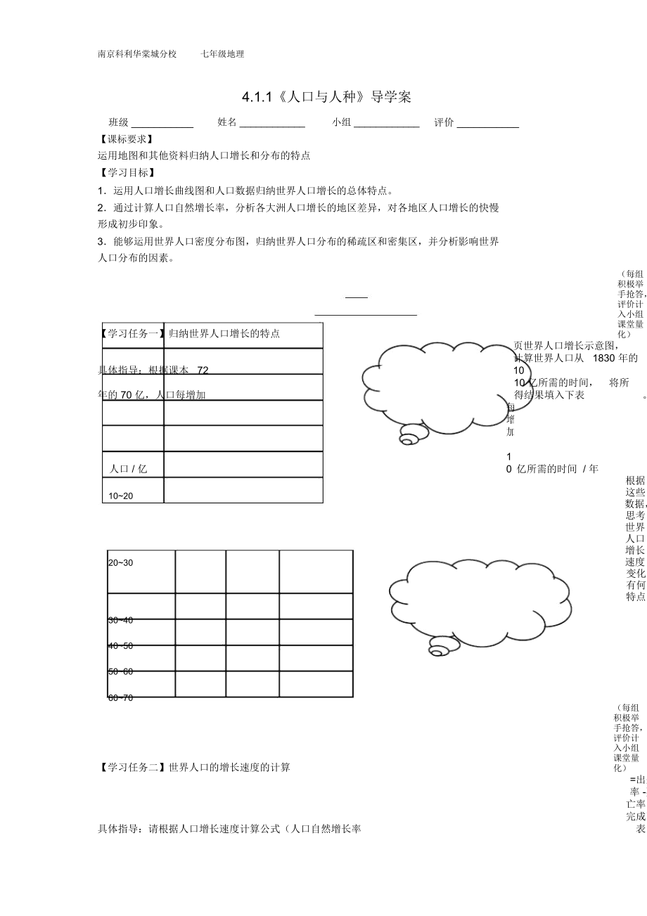 《人口與人種》導(dǎo)學(xué)案_第1頁(yè)