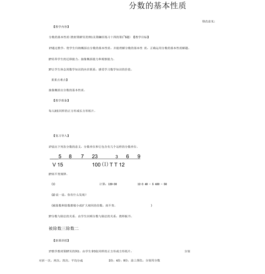 人教版数学五年级下册分数的基本性质_第1页