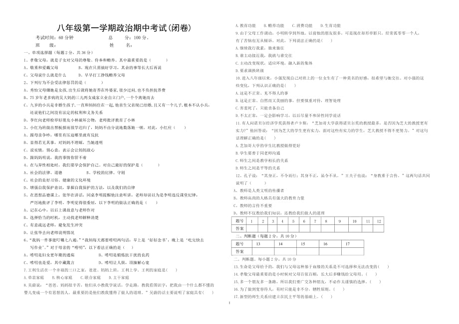 八年級(jí)政治試卷_第1頁(yè)