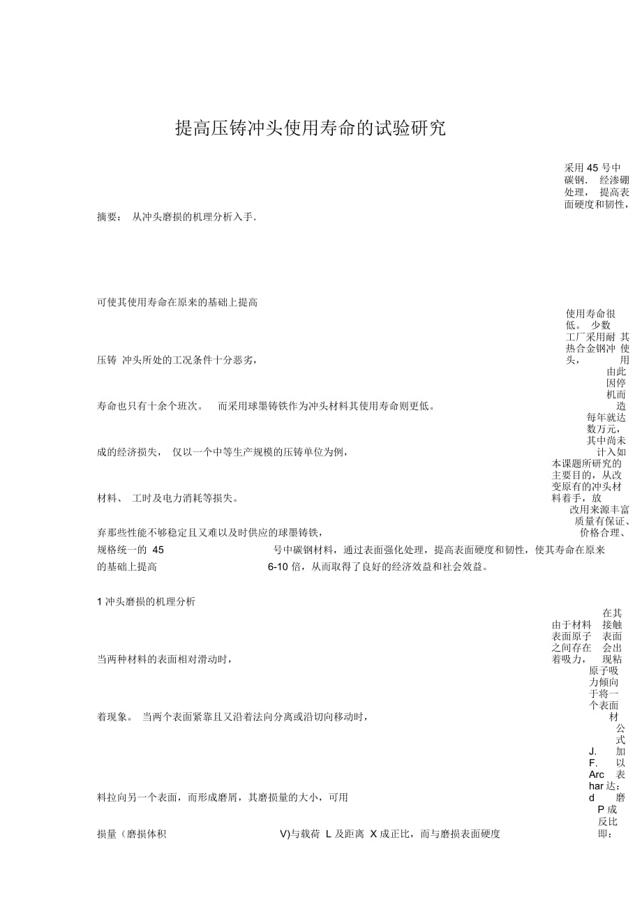 模具的制造技術與制作要點(doc44頁)_第1頁