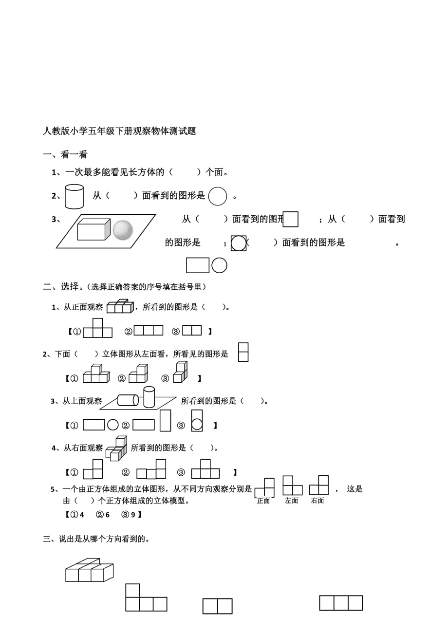 【2019年整理】人教版小學(xué)數(shù)學(xué)五年級(jí)下冊(cè)課堂同步練習(xí)試題全冊(cè)_第1頁