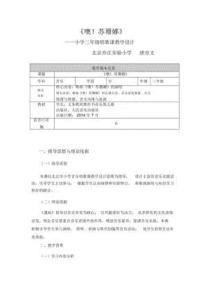 《噢!蘇珊娜》教學(xué)設(shè)計(jì)