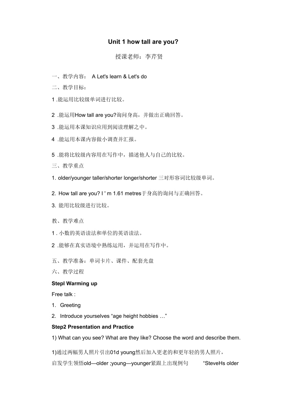 英語(yǔ)人教版六年級(jí)下冊(cè)李芹賢六年級(jí)英語(yǔ)下冊(cè)教案-unit1-partA_第1頁(yè)