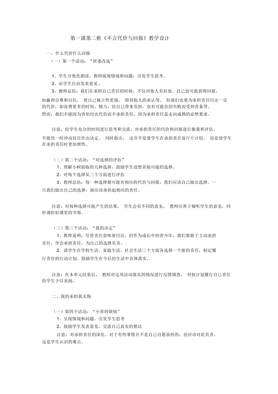 《不言代價與回報》教學(xué)設(shè)計_第1頁