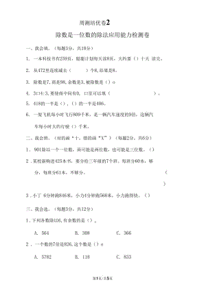 三年級(jí)下數(shù)學(xué)試題第2單元周測(cè)培優(yōu)卷2人教新課標(biāo)