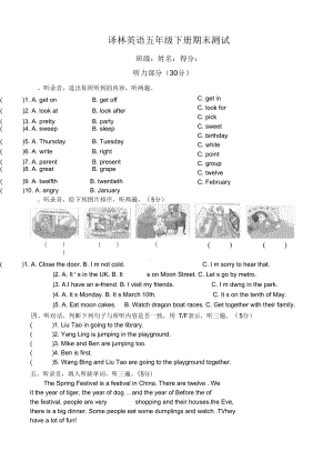 譯林英語(yǔ)五年級(jí)下學(xué)期期末卷