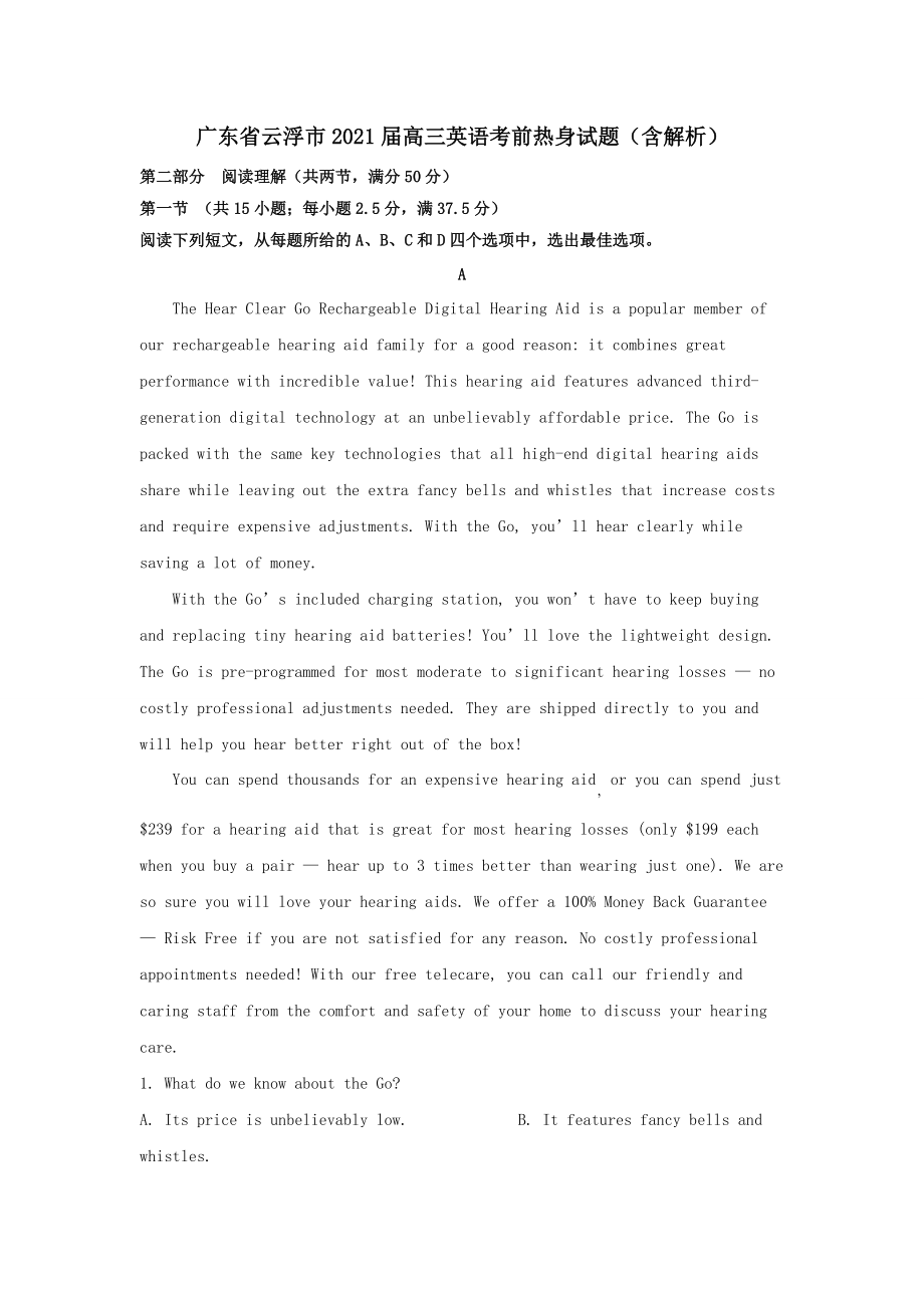 广东省云浮市2021届高三英语考前热身试题（含解析）_第1页