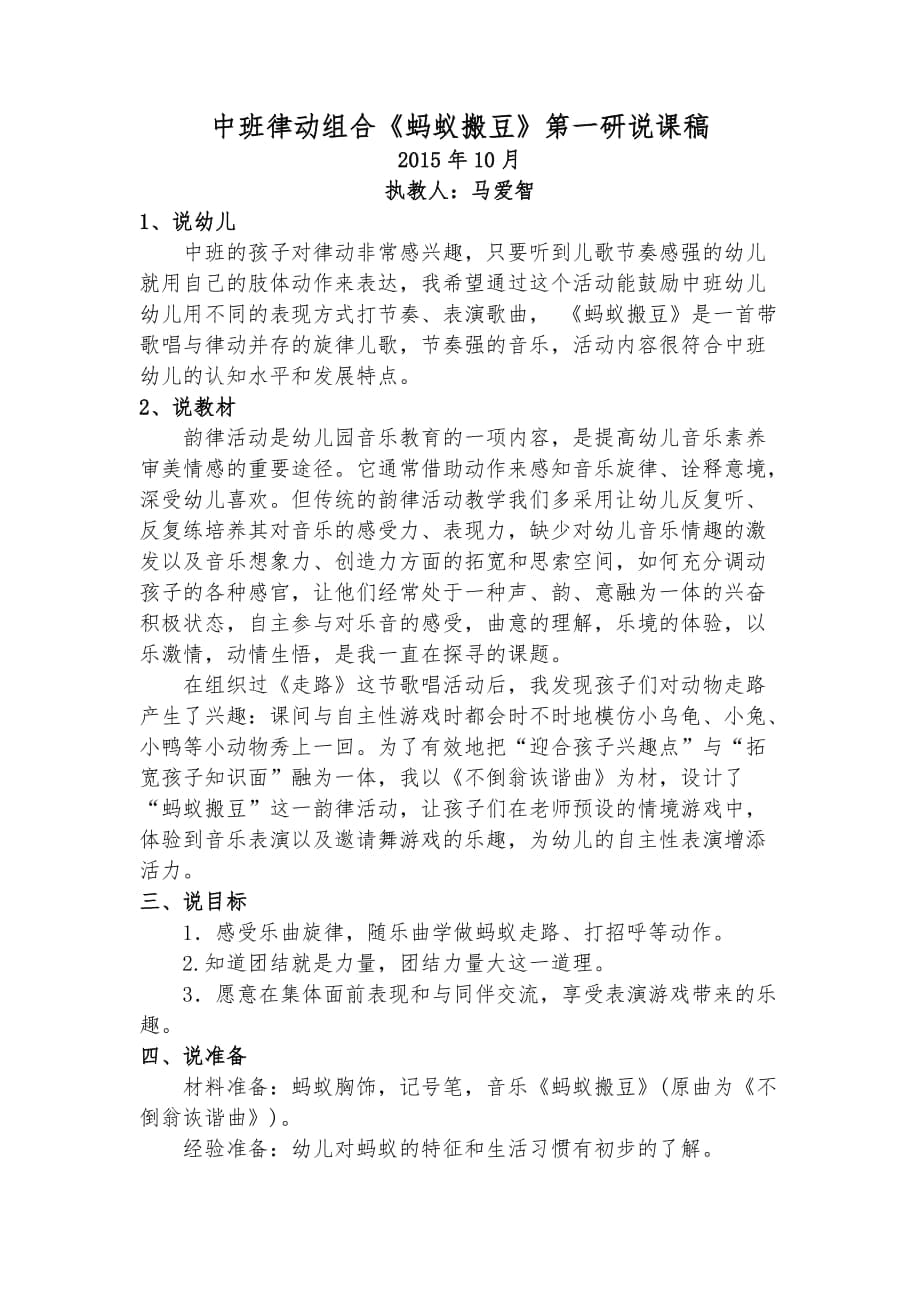 馬愛智第一研中班律動組合《螞蟻搬豆》_第1頁