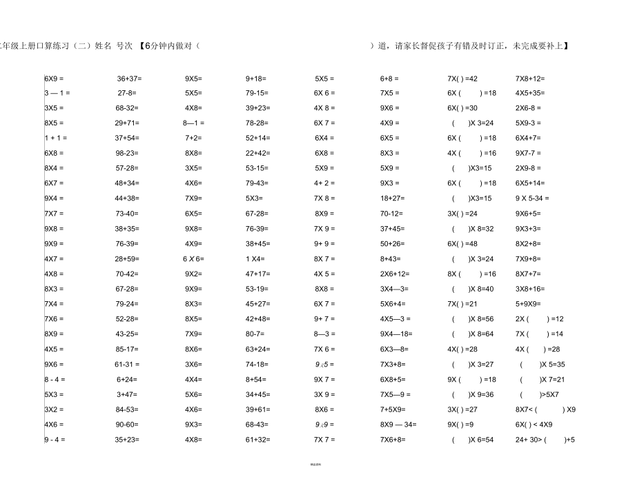 二年级上册口算练习_第1页