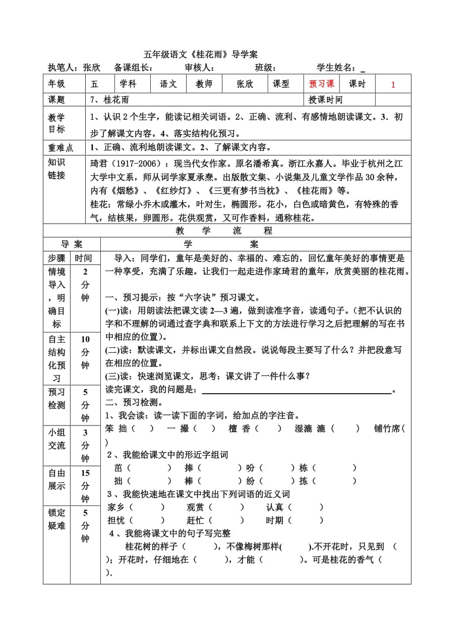 7桂花雨導(dǎo)學(xué)案_第1頁(yè)