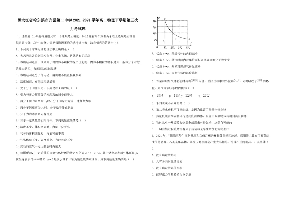 黑龙江省哈尔滨市宾县第二中学2020-2021学年高二物理下学期第三次月考试题（含答案）_第1页