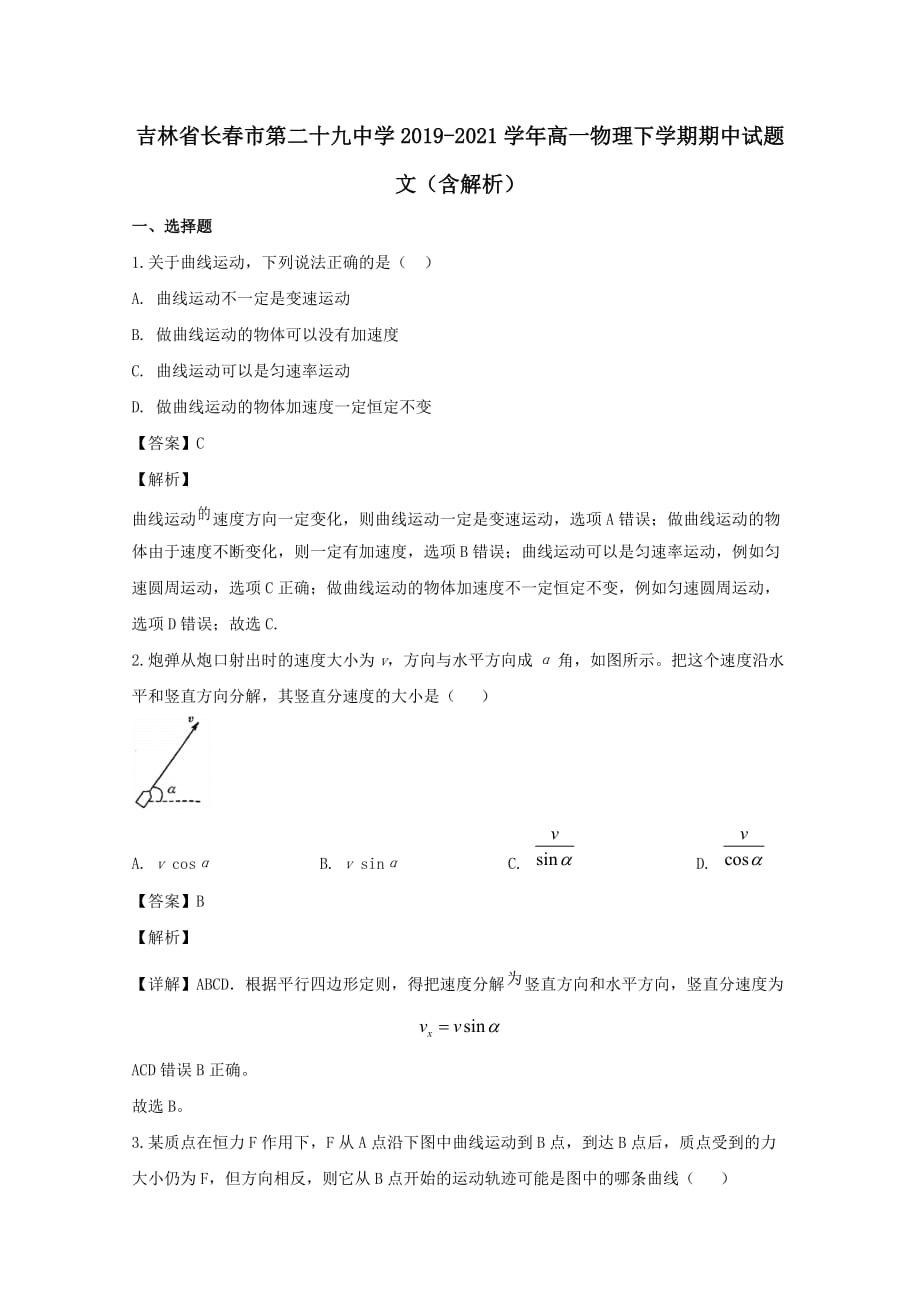 吉林省长春市第二十九中学2019-2020学年高一物理下学期期中试题文（含解析）_第1页