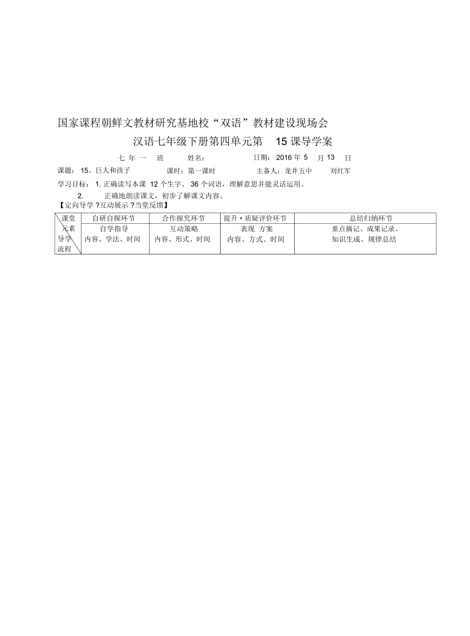 《巨人和孩子》第一課時導(dǎo)學(xué)案(二)_第1頁