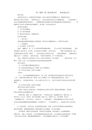 《我對誰負(fù)責(zé)誰對我負(fù)責(zé)》教學(xué)設(shè)計及課件